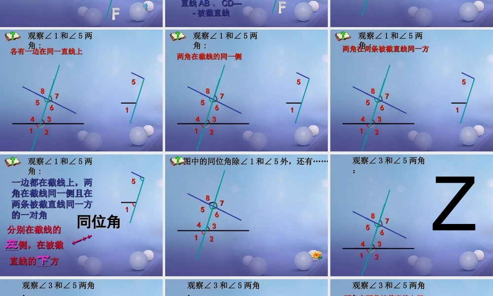 七年级数学上册 5.1 相交线 5.1.3 同位角、内错角、同旁内角教学课件2 (新版)华东师大版 课件