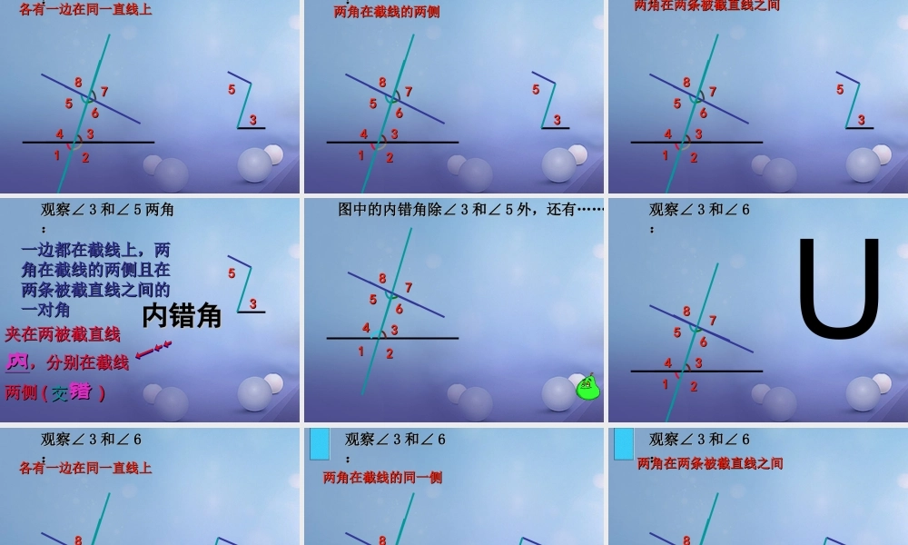 七年级数学上册 5.1 相交线 5.1.3 同位角、内错角、同旁内角教学课件2 (新版)华东师大版 课件