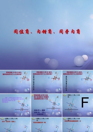 七年级数学上册 5.1 相交线 5.1.3 同位角、内错角、同旁内角教学课件2 (新版)华东师大版 课件
