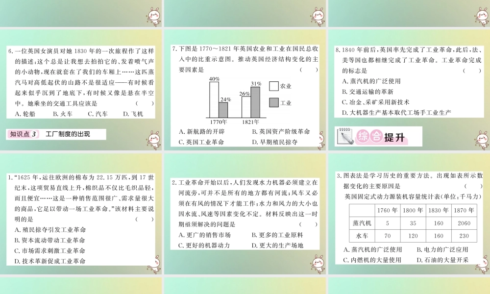 九年级历史上册 第五单元 工业化时代的来临和马克思主义的诞生 第17课 第一次工业革命课件 岳麓版 课件