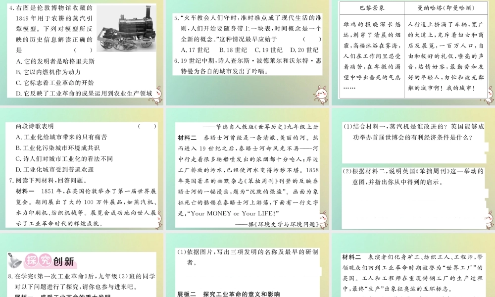 九年级历史上册 第五单元 工业化时代的来临和马克思主义的诞生 第17课 第一次工业革命课件 岳麓版 课件