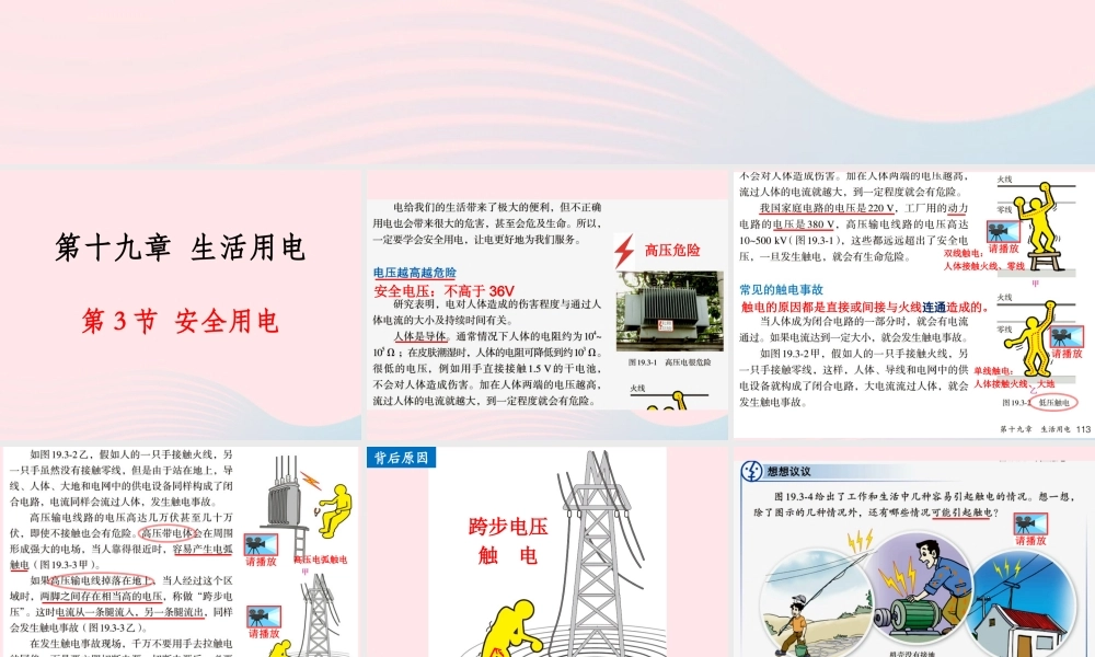 193安全用电课件 九年级物理全册 19.3安全用电课件+素材 (新版)新人教版