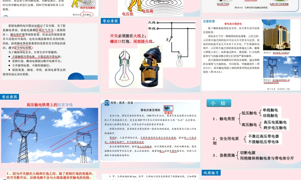 193安全用电课件 九年级物理全册 19.3安全用电课件+素材 (新版)新人教版