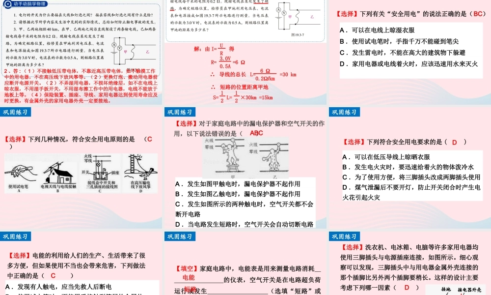 193安全用电课件 九年级物理全册 19.3安全用电课件+素材 (新版)新人教版