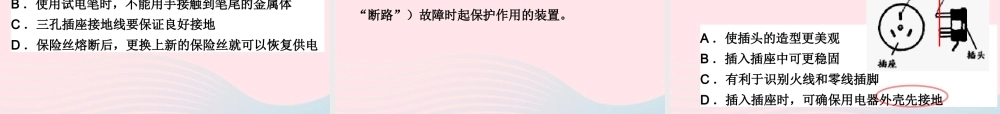 193安全用电课件 九年级物理全册 19.3安全用电课件+素材 (新版)新人教版