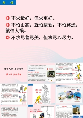 193安全用电课件 九年级物理全册 19.3安全用电课件+素材 (新版)新人教版
