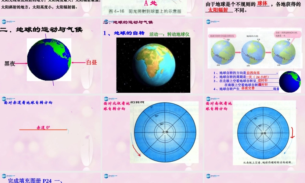 七年级地理上册 第四章 第三节 影响气候的主要因素课件 湘教版 课件