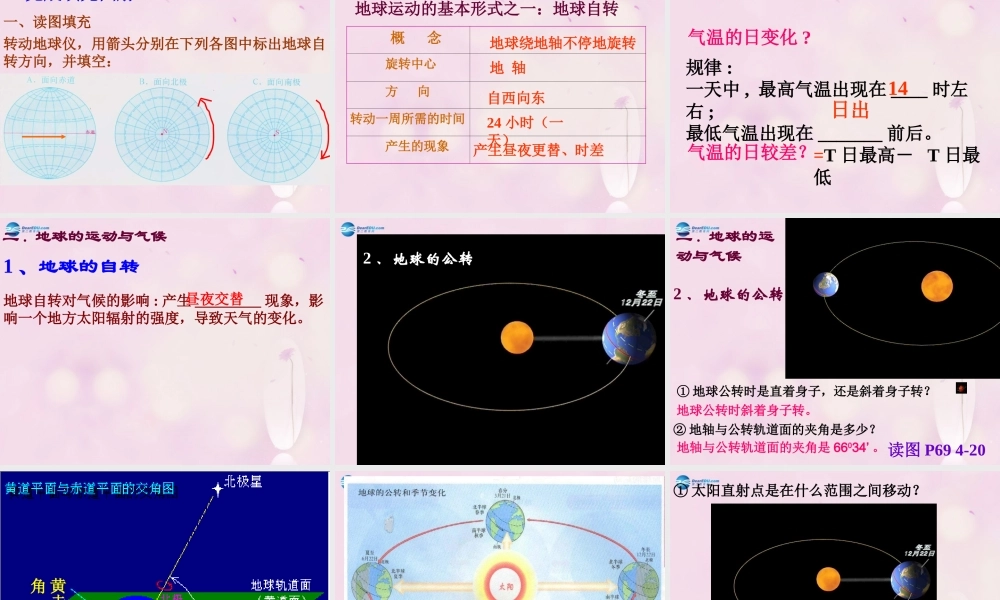 七年级地理上册 第四章 第三节 影响气候的主要因素课件 湘教版 课件