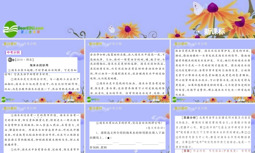 中考语文复习方案 (说明文阅读—把握说明对象，理清层次结构)课件 人教新课标版 课件