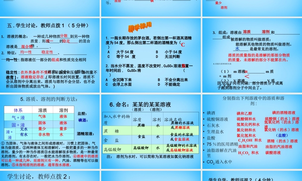 九年级化学下册 91 溶液的形成课件 新人教版 课件