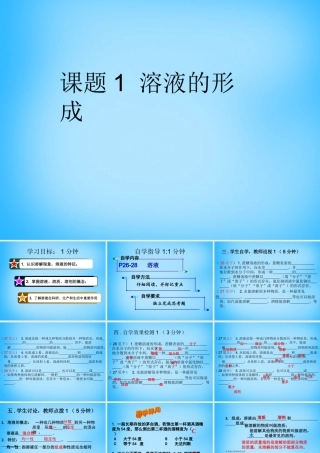 九年级化学下册 91 溶液的形成课件 新人教版 课件