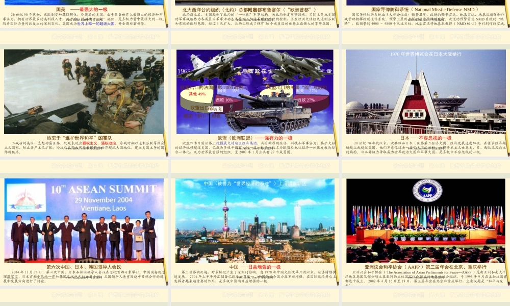 九年级历史下册 62(世界格局的多极化趋势)课件 川教版 课件