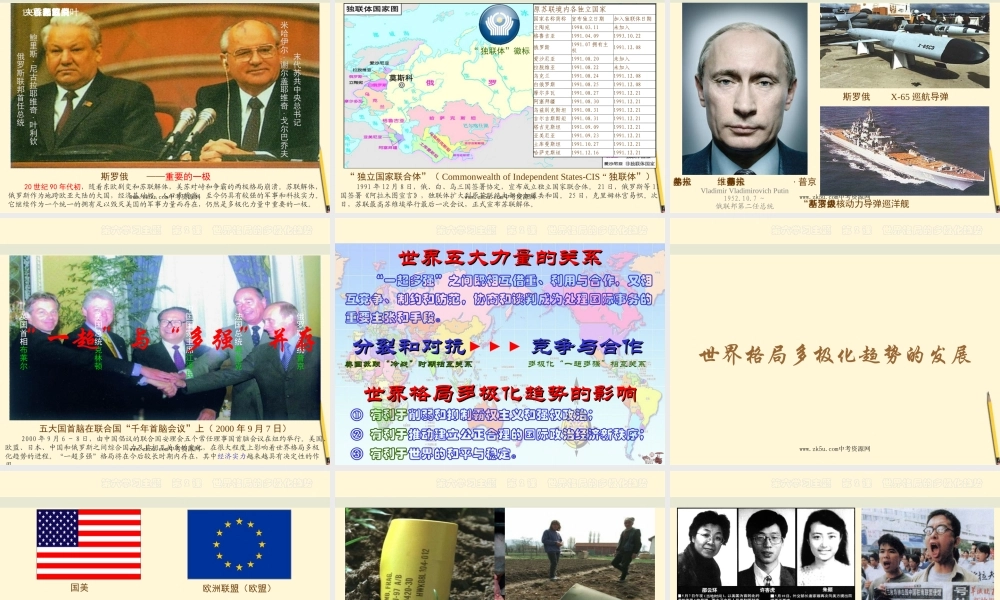 九年级历史下册 62(世界格局的多极化趋势)课件 川教版 课件