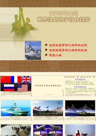 九年级历史下册 62(世界格局的多极化趋势)课件 川教版 课件