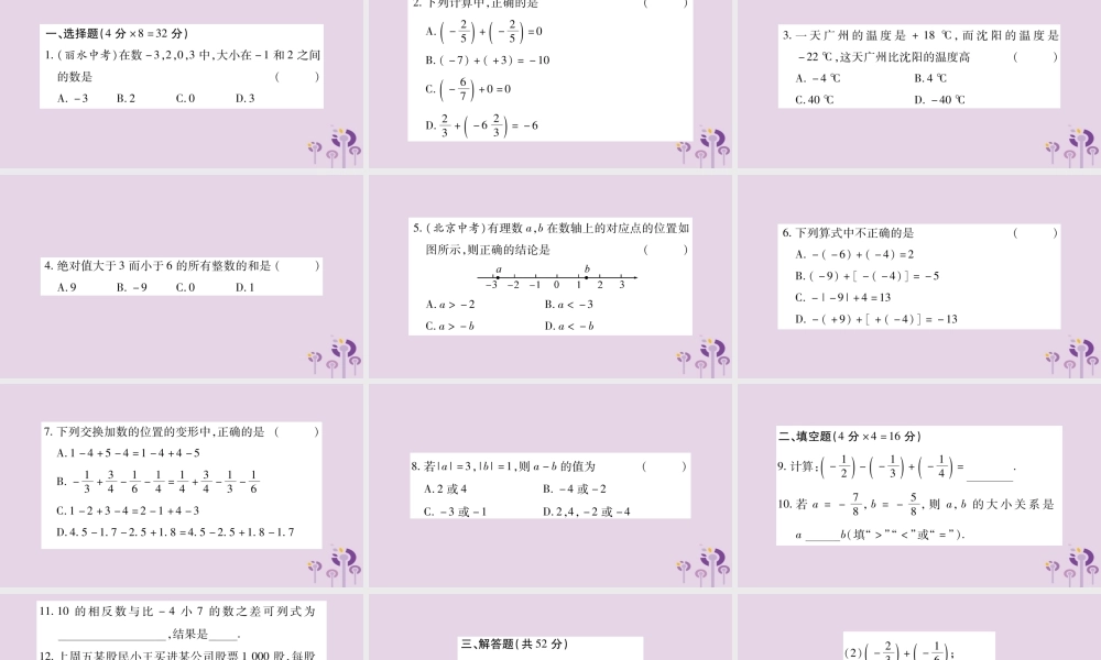 七年级数学上册 双休作业(二)课件 (新版)沪科版 课件
