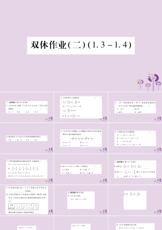 七年级数学上册 双休作业(二)课件 (新版)沪科版 课件