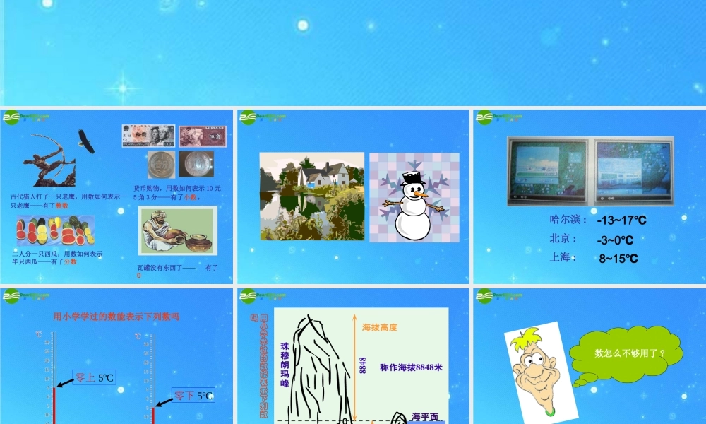 七年级数学上册 正数和负数课件(5)课件 人教新课标版 课件