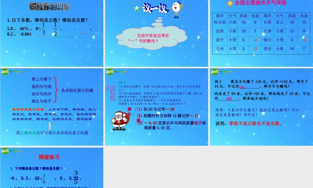 七年级数学上册 正数和负数课件(5)课件 人教新课标版 课件