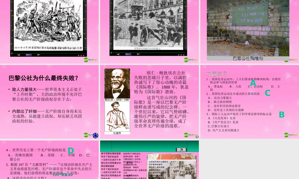 九年级历史上册 国际工人运动与马克思主义的诞生课件 人教新课标版 课件