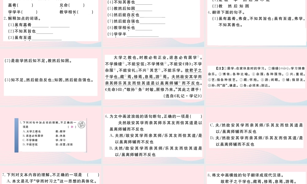 (武汉专版)八年级语文下册 第六单元 22(礼记)二则习题课件 新人教版 课件