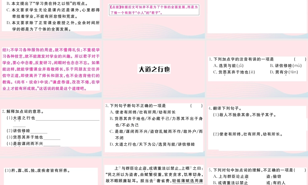 (武汉专版)八年级语文下册 第六单元 22(礼记)二则习题课件 新人教版 课件