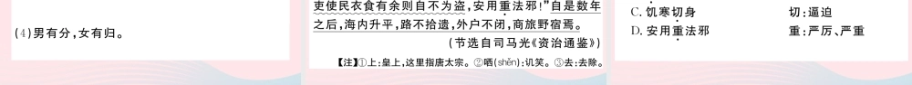 (武汉专版)八年级语文下册 第六单元 22(礼记)二则习题课件 新人教版 课件