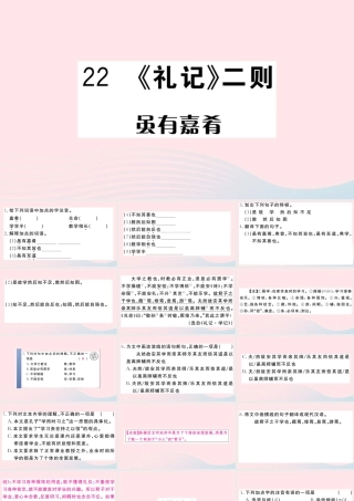 (武汉专版)八年级语文下册 第六单元 22(礼记)二则习题课件 新人教版 课件