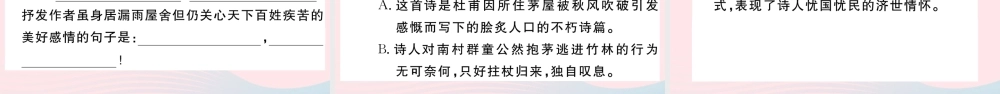 (武汉专版)八年级语文下册 第六单元 24 唐诗三首习题课件 新人教版 课件