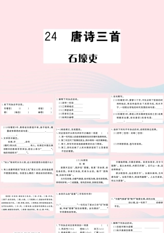 (武汉专版)八年级语文下册 第六单元 24 唐诗三首习题课件 新人教版 课件