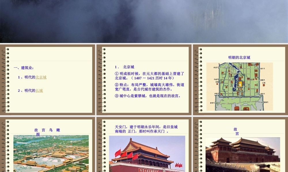 七年级历史下册时代特点鲜明的明清文化(一)课件新人教版 课件