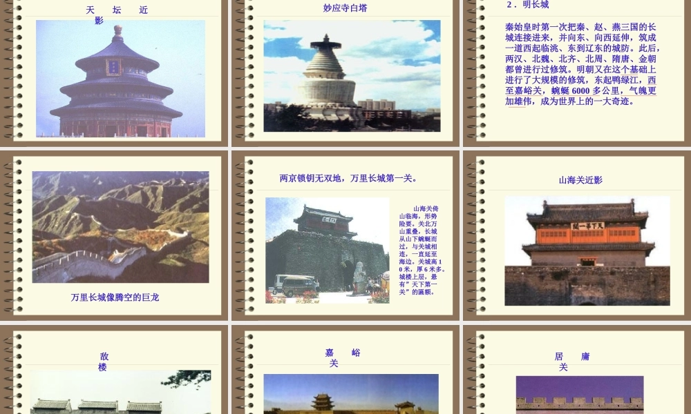 七年级历史下册时代特点鲜明的明清文化(一)课件新人教版 课件