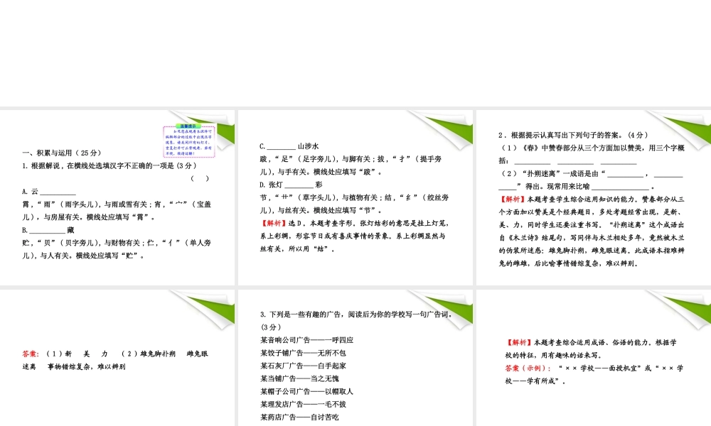 -版七年级语文上册 期末综合检测(独具卷) 新课标金榜学案配套课件 语文版 课件-2