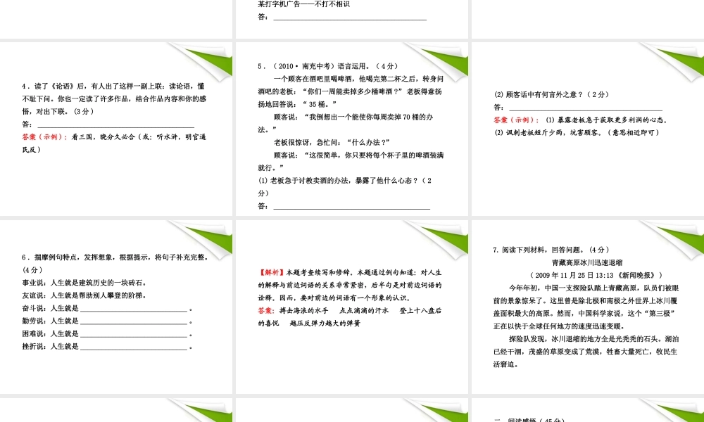 -版七年级语文上册 期末综合检测(独具卷) 新课标金榜学案配套课件 语文版 课件-2
