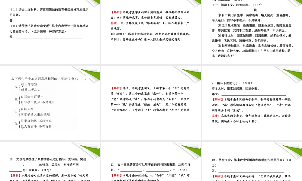 -版七年级语文上册 期末综合检测(独具卷) 新课标金榜学案配套课件 语文版 课件-2