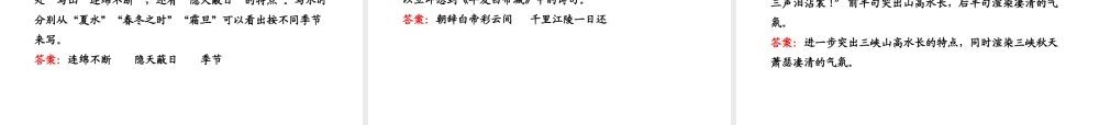 -版七年级语文上册 期末综合检测(独具卷) 新课标金榜学案配套课件 语文版 课件-2