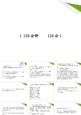 -版七年级语文上册 期末综合检测(独具卷) 新课标金榜学案配套课件 语文版 课件-2