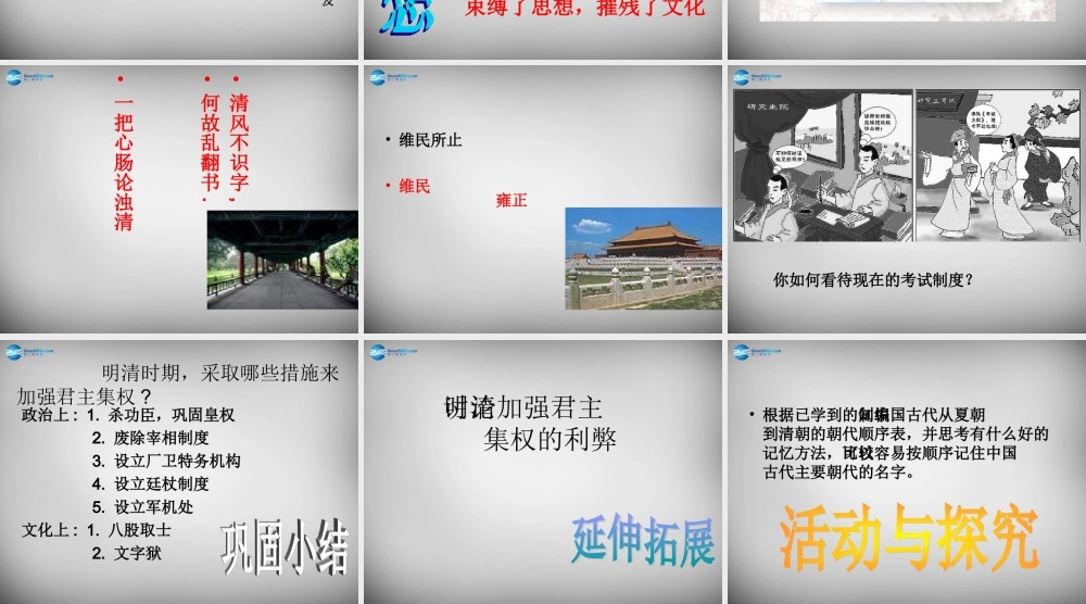 七年级历史下册 第三单元 第18课 明清帝国的专制统治课件 北师大版 课件