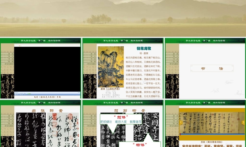 七年级历史下册第21课书法与绘画课件川教版 课件