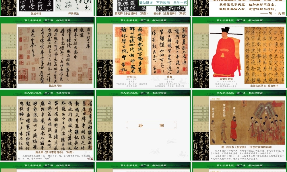 七年级历史下册第21课书法与绘画课件川教版 课件