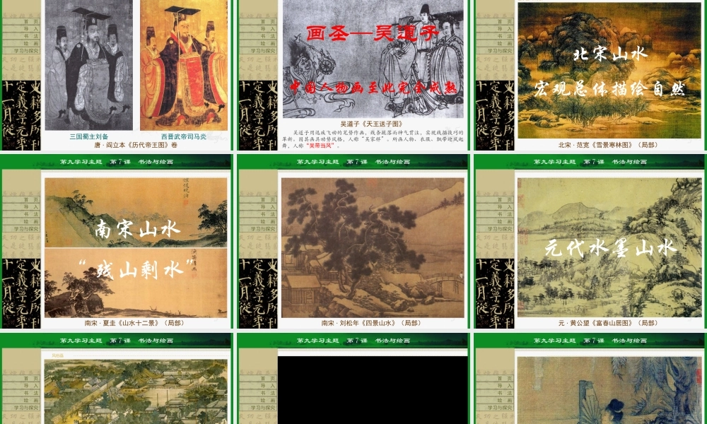 七年级历史下册第21课书法与绘画课件川教版 课件