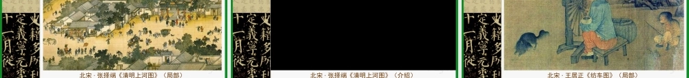 七年级历史下册第21课书法与绘画课件川教版 课件