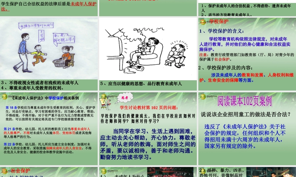 七年级政治下册 第八课 第一框特殊的保护 特殊的爱课件 新人教版 课件