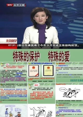 七年级政治下册 第八课 第一框特殊的保护 特殊的爱课件 新人教版 课件