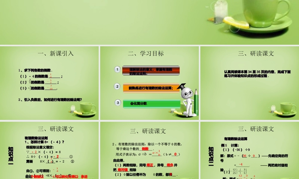 七年级数学上册 3.2 有理数的乘法与除法课件3 (新版)青岛版 课件