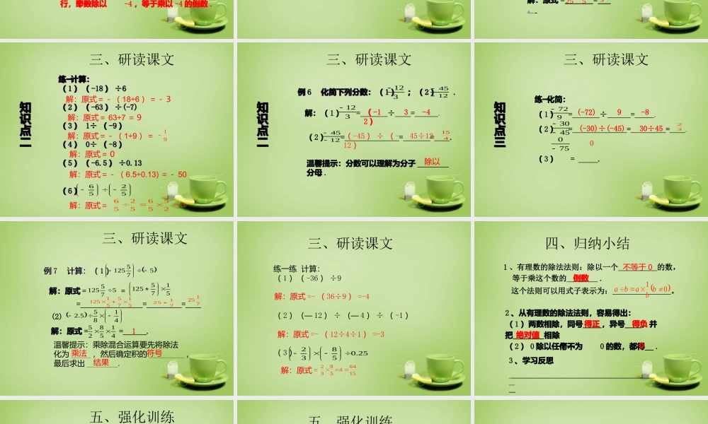七年级数学上册 3.2 有理数的乘法与除法课件3 (新版)青岛版 课件