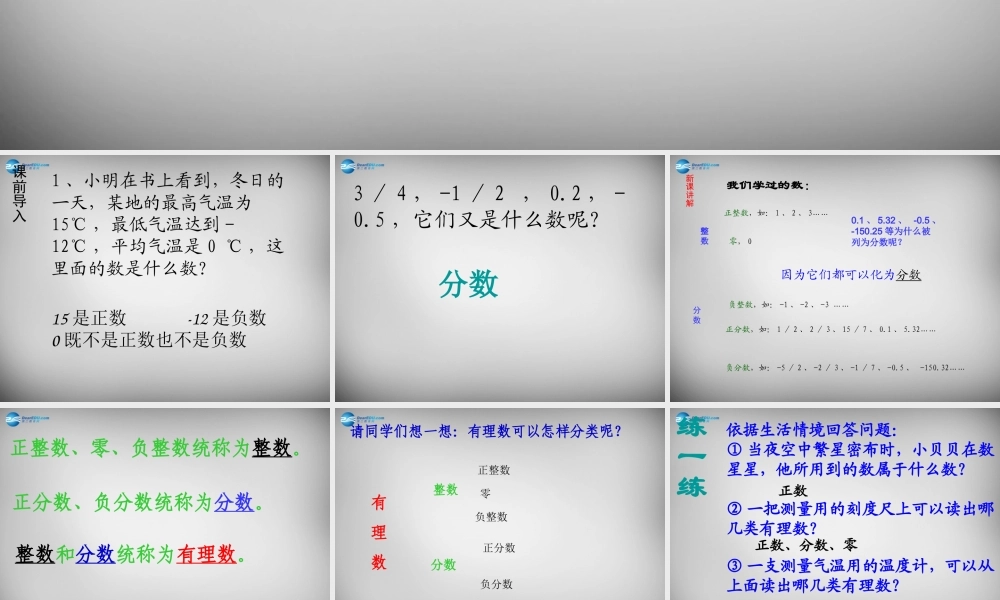 七年级数学上册 1.2.1 有理数课件 (新版)新人教版 课件