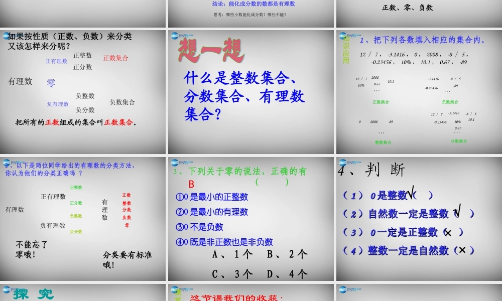 七年级数学上册 1.2.1 有理数课件 (新版)新人教版 课件