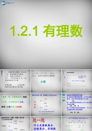 七年级数学上册 1.2.1 有理数课件 (新版)新人教版 课件