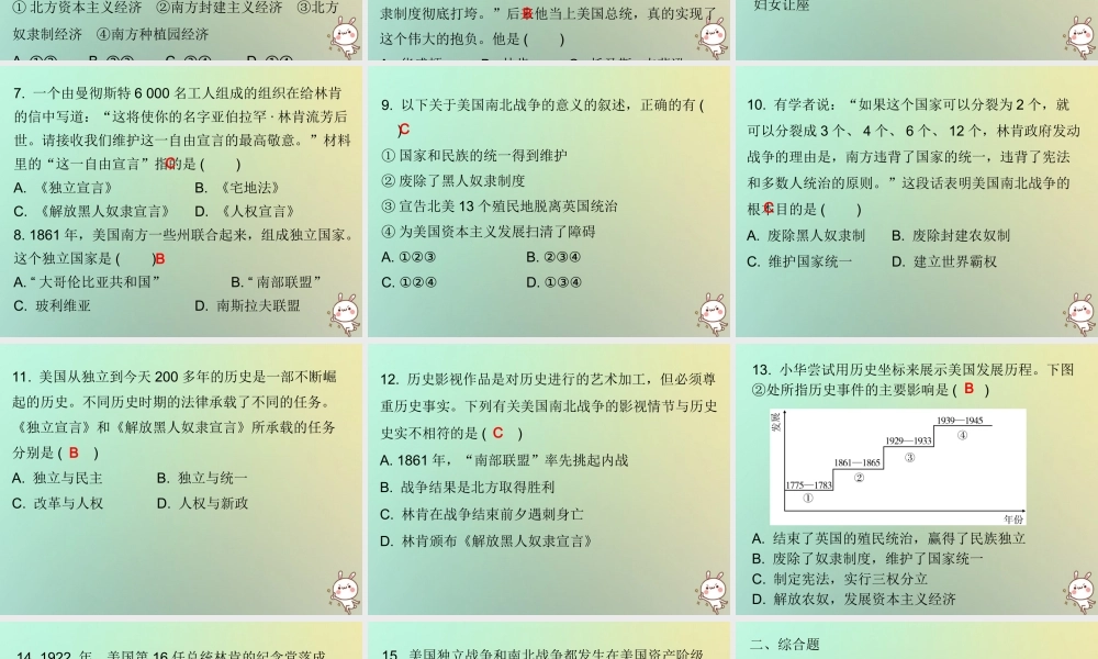 九年级历史上册 第18课 美国内战课件 北师大版 课件