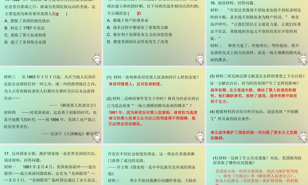 九年级历史上册 第18课 美国内战课件 北师大版 课件